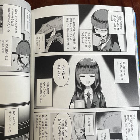 鍋に弾丸を受けながら　3