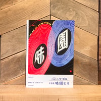 特薦いいビル　千日前味園ビル