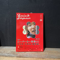 【古本】Quick Japan vol.20　スーパーカー大特集　マリス・ミゼル全肯定