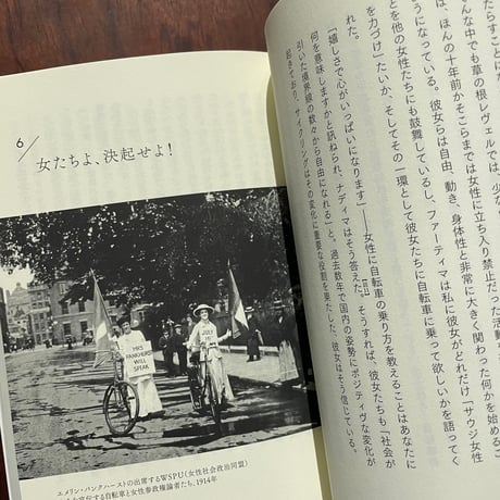 自転車と女たちの世紀