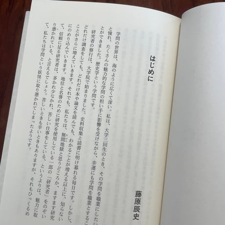 学ぶとは　数学と歴史学の対話