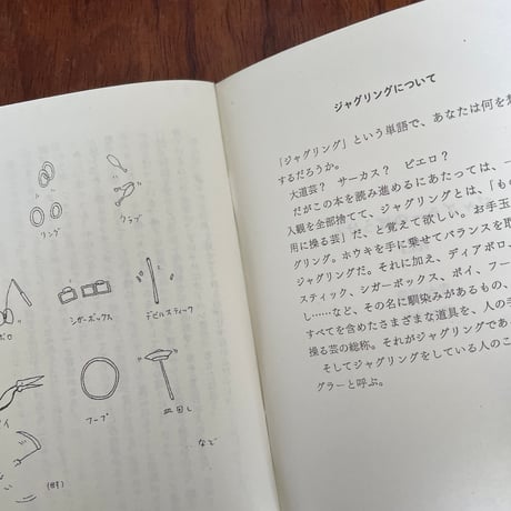 ジャグラーのぼうけん　vol.1