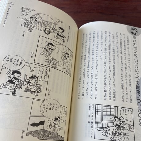 【古本】天才バカボンの大神秘―バカボンのパパの知能指数は12500なのだ!?