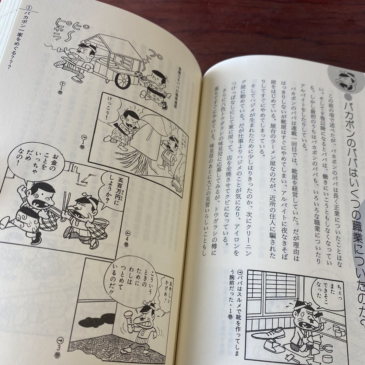 古本】天才バカボンの大神秘―バカボンのパパの知能指数は12500