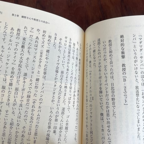 僕の私的音楽史　心に訊く音楽、心に効く音楽