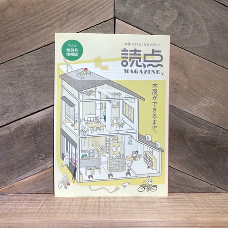 読点magazine、増補版