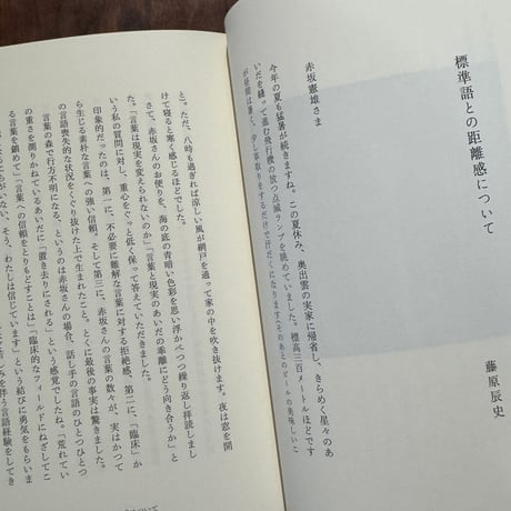 言葉をもみほぐす