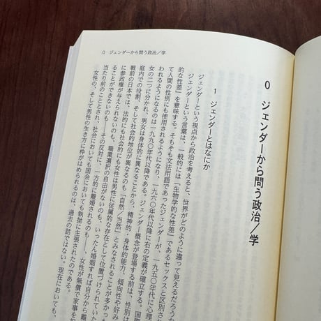 ジェンダーで学ぶ政治学