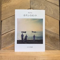 カナシイホトケ