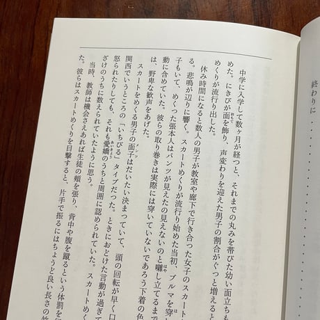 【古本】さよなら、男社会