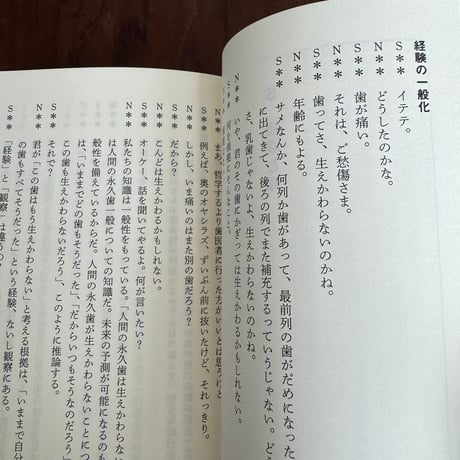 新版　哲学の謎