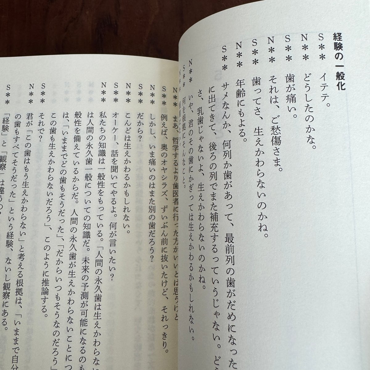 新版 哲学の謎 | 古本と新刊 scene