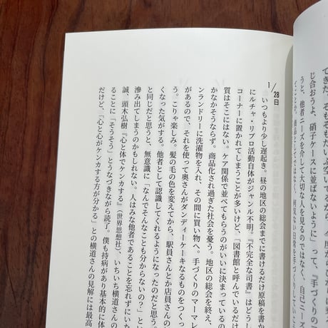 山學ノオト　6　※著者サイン入り