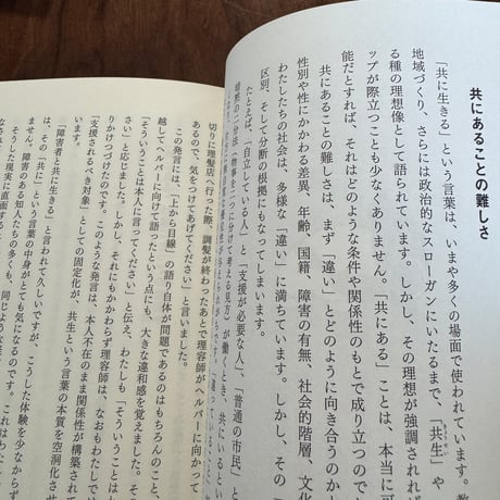 「できなさ」からはじまる倫理学