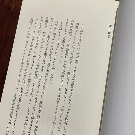 【古本】シェフを「つづける」ということ