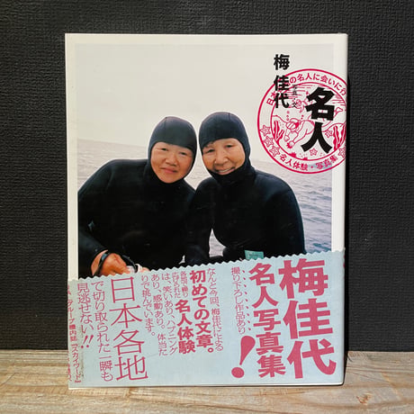 【古本】名人