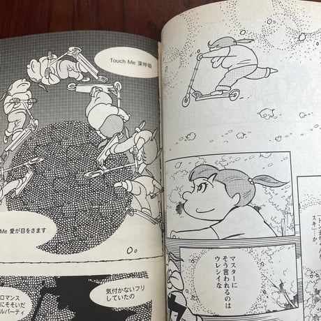 【古本】オッス！トン子ちゃん