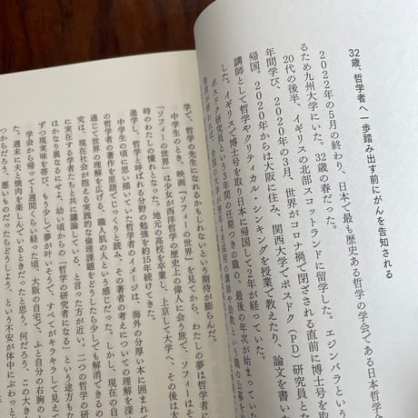 35歳の哲学者、遺伝性がんを生きる　それでも子どもを望むということ