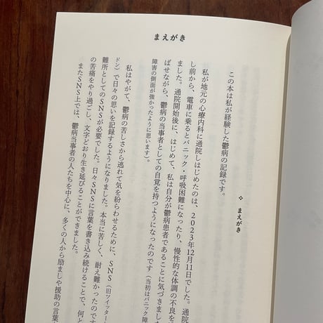 鬱病日記