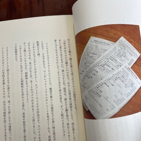 レシート探訪　1枚にみる小さな生活史