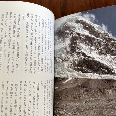 【古本】For Everest　ちょっと世界のてっぺんまで