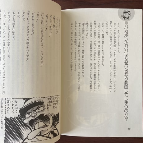 【古本】天才バカボンの大神秘―バカボンのパパの知能指数は12500なのだ!?