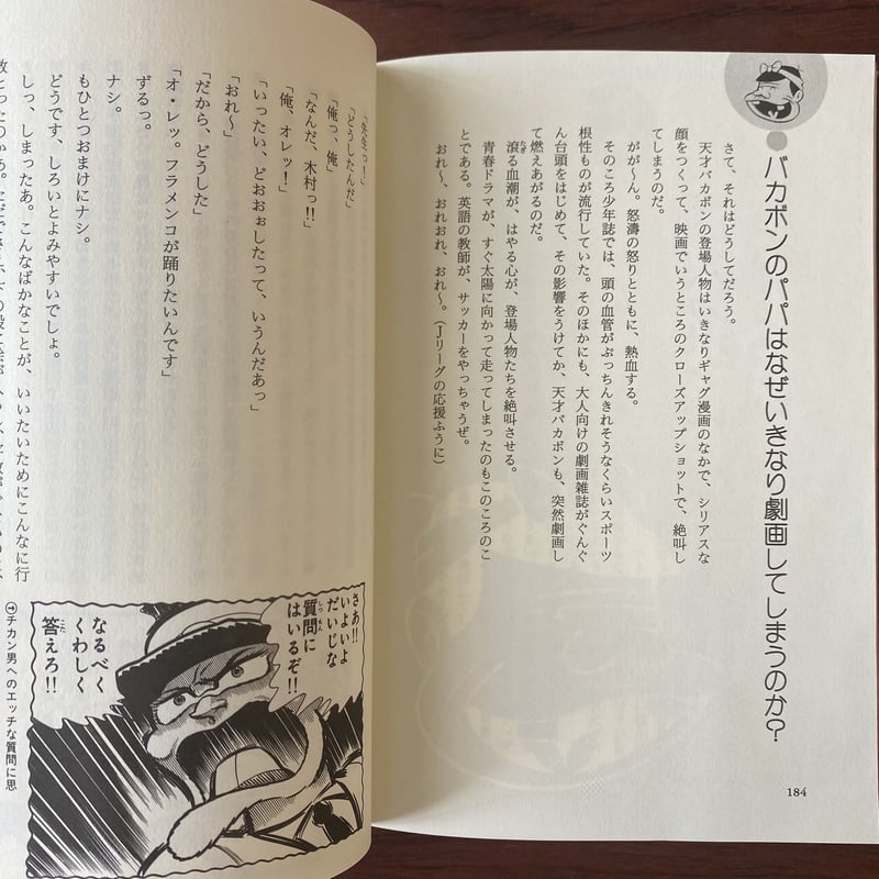 古本】天才バカボンの大神秘―バカボンのパパの知能指数は12500なのだ