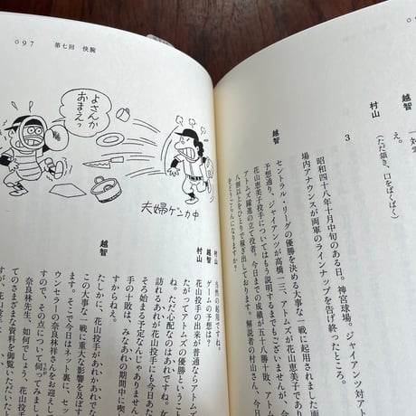 【古本】井上ひさし×赤塚不二夫の笑劇場