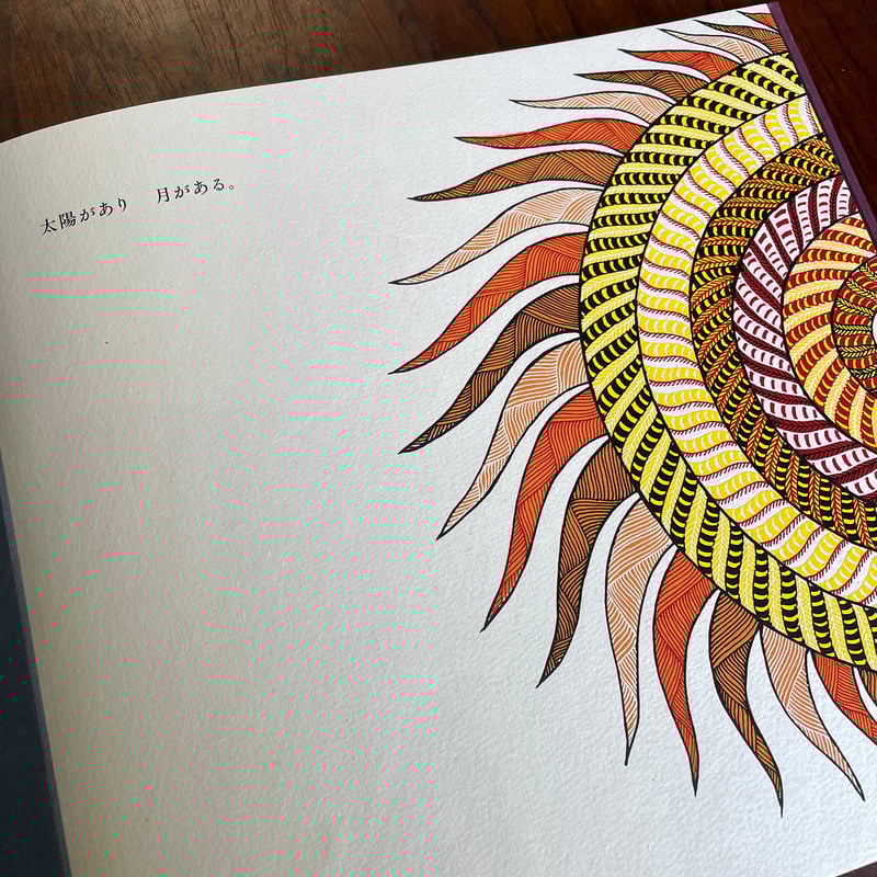 太陽と月 | 古本と新刊 scene