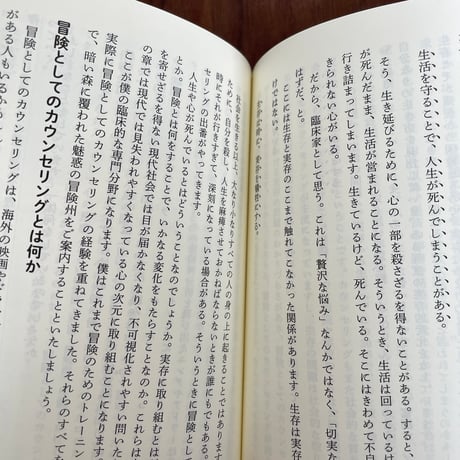 カウンセリングとは何か　変化するということ