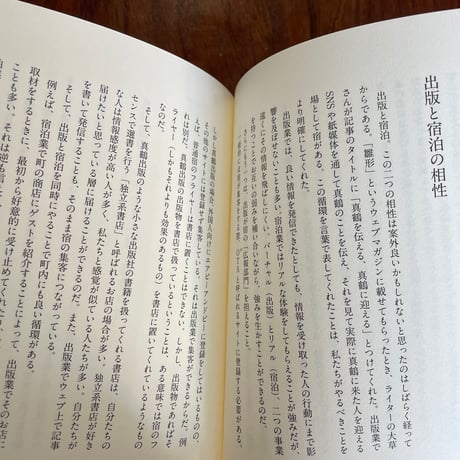 小さな泊まれる出版社