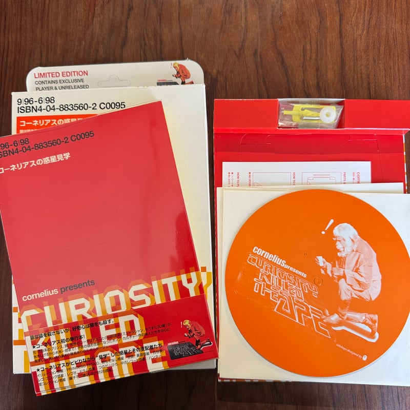 古本】コーネリアスの惑星見学 〈特別編〉 | 古本と新刊 scene