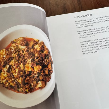 ミニマル料理　最小限の材料で最大のおいしさを手に入れる現代のレシピ85