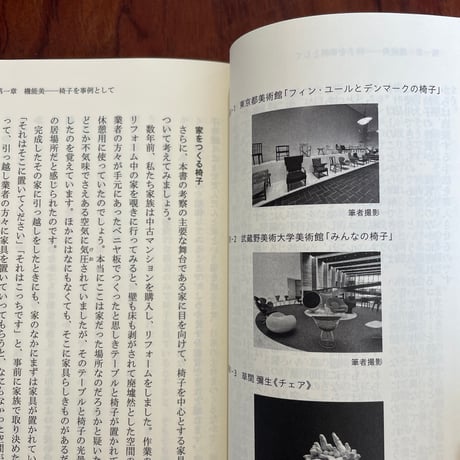 「ふつうの暮らし」を美学する　家から考える「日常美学」入門