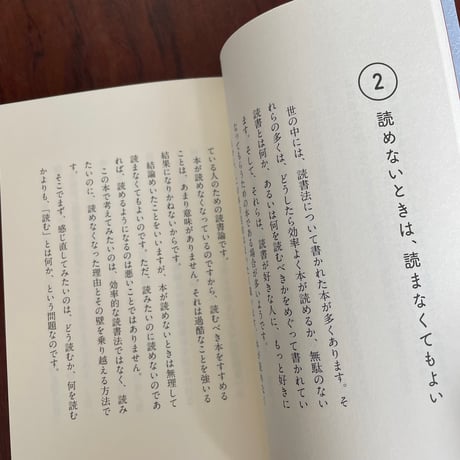 【古本】本を読めなくなった人のための読書論