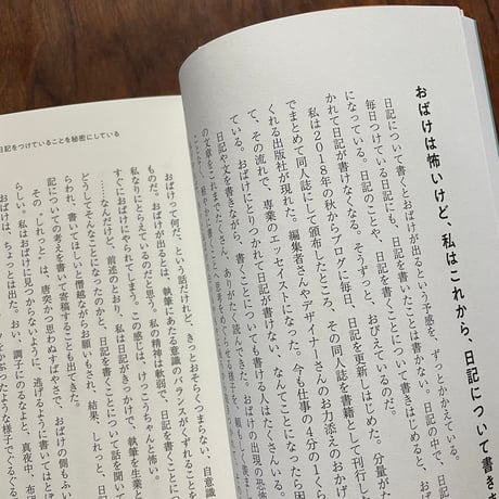 私は私に私が日記をつけていることを秘密にしている