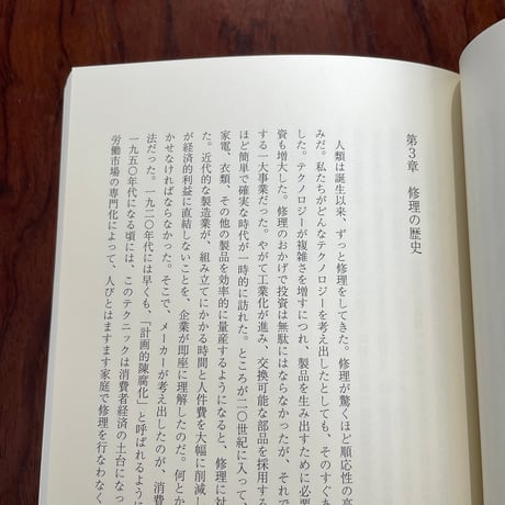 修理する権利　使いつづける自由へ