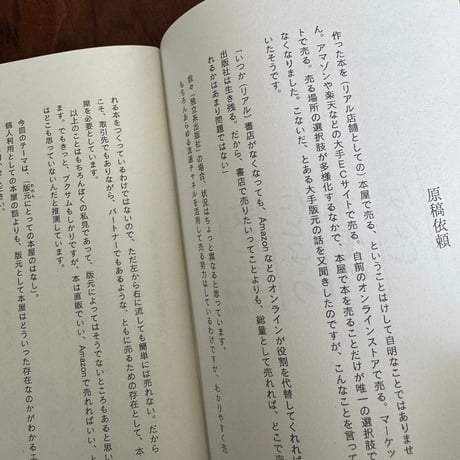 版元にとっての本屋のはなし