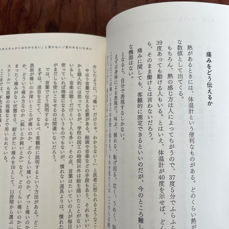 痛いところから見えるもの