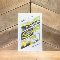 漫画だったノート