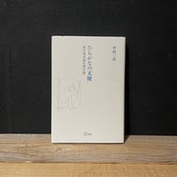 【古本】ひらがなの天使　谷川俊太郎の現代詩