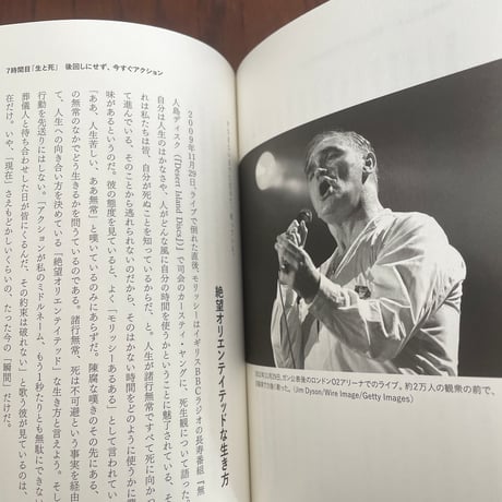お騒がせモリッシーの人生講座