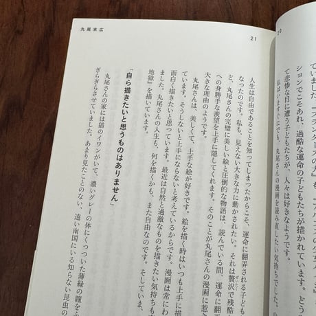 【古本】周縁漫画界　漫画の世界で生きる14人のインタビュー集