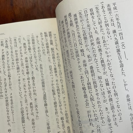 【古本】赤塚不二夫のことを書いたのだ！！