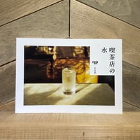 喫茶店の水