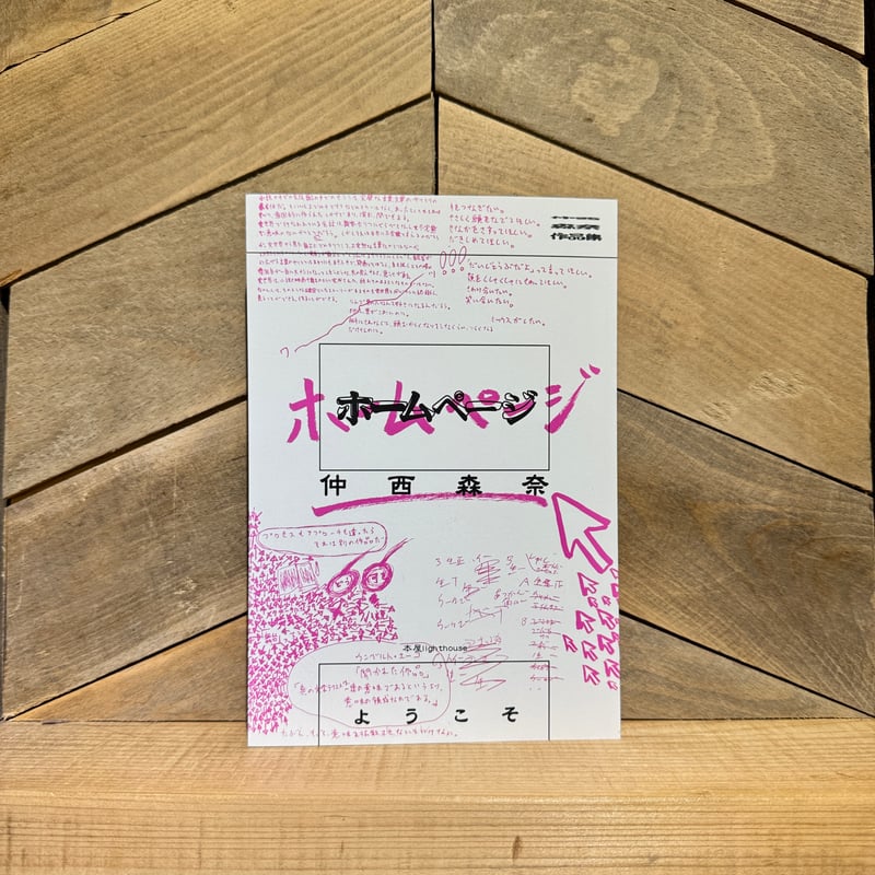 ホームページ ※著者サイン入り | 古本と新刊 scene