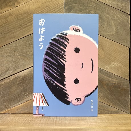 おはよう