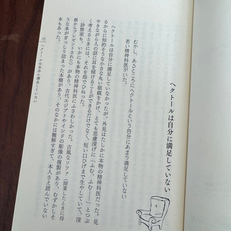 【古本】幸福はどこにある