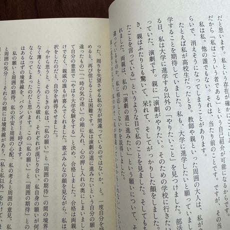自他の境界線を育てる　「私」を守るバウンダリー