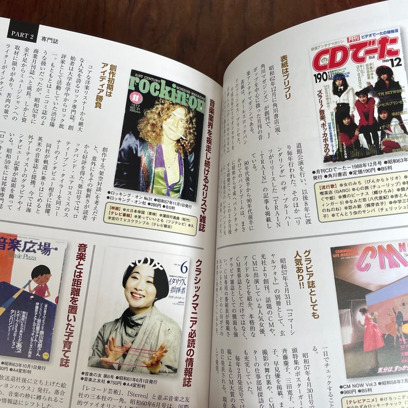 古本】昭和の雑誌グラフィティ 1945年〜1988年 | 古本と新刊 scene